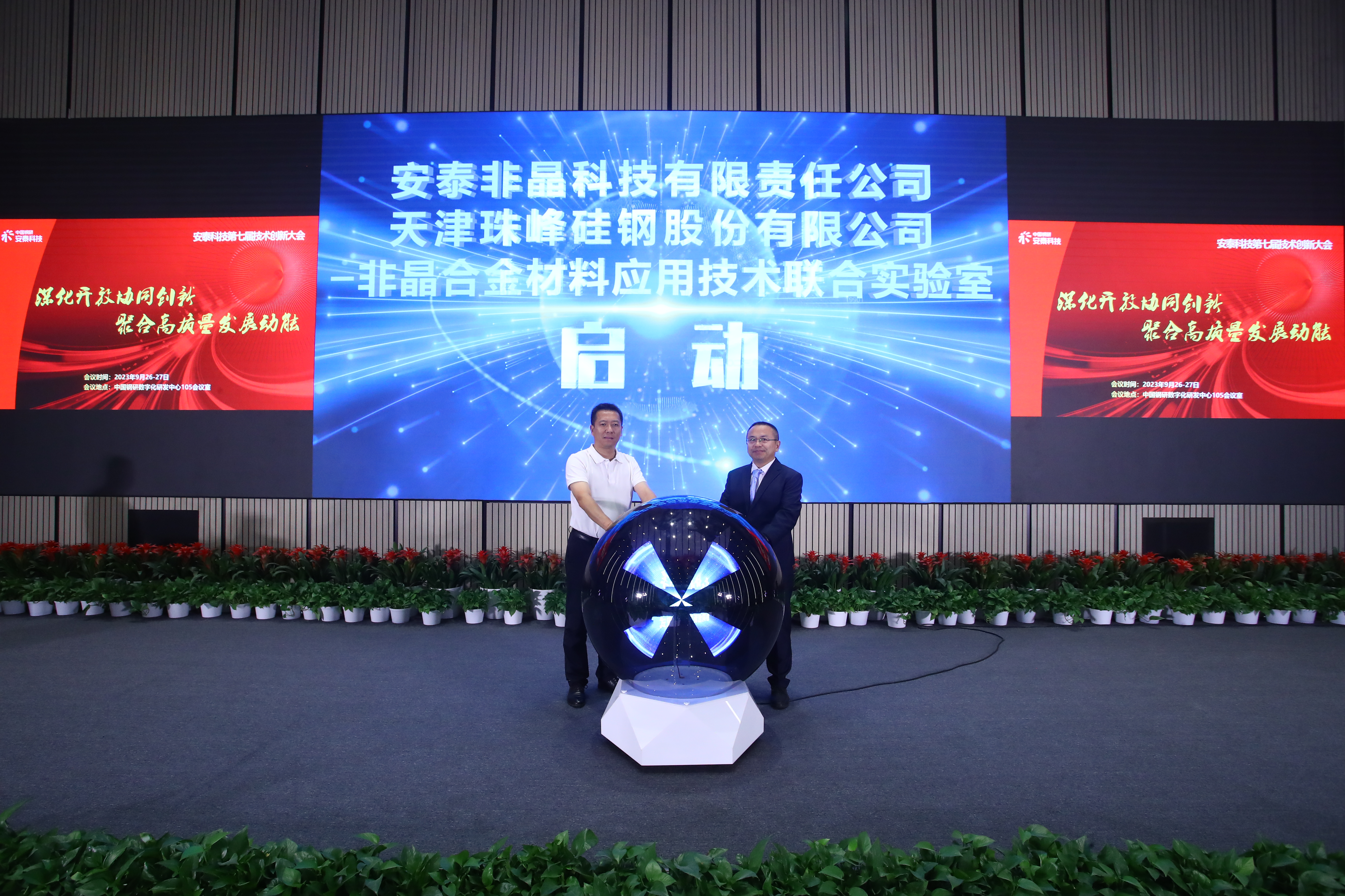 圖9 非晶合金材料應用技術(shù)聯(lián)合實驗室啟動儀式.JPG