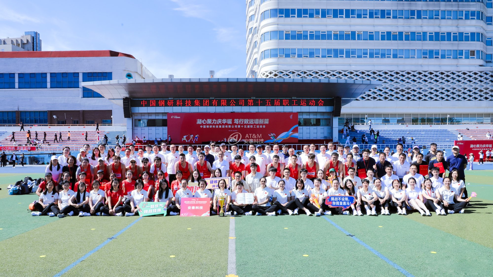 圖21 冠軍！安泰科技蟬聯(lián)中國鋼研職工運動會團體總分第一名-1.jpg