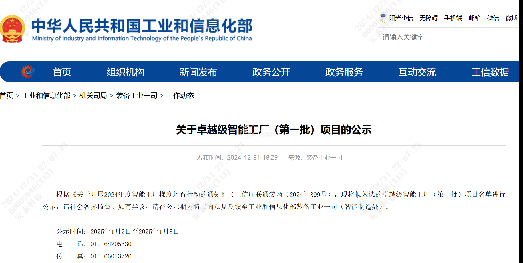 喜報(bào)！安泰科技入選卓越級(jí)智能工廠(chǎng)（第一批）項(xiàng)目名單！